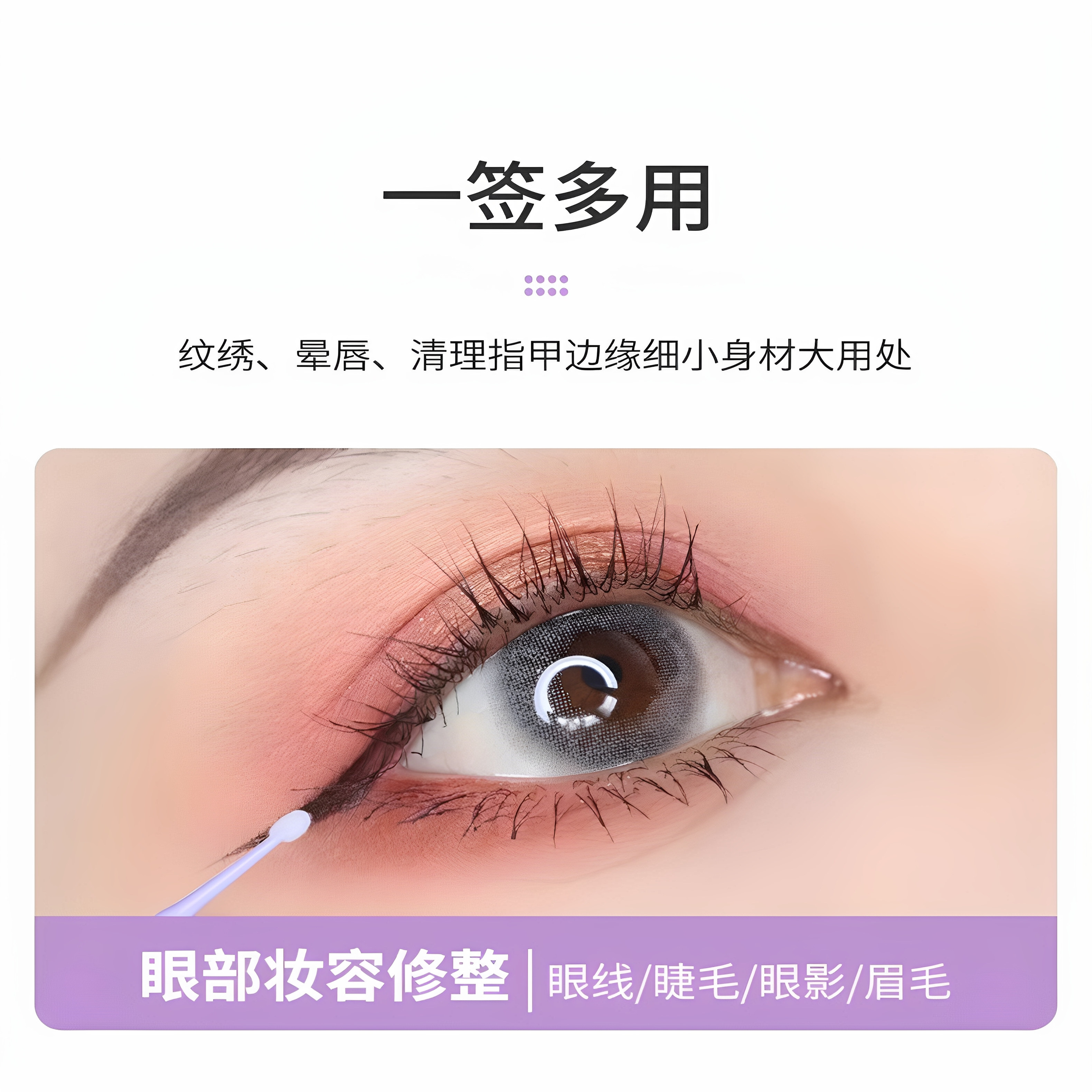 纳米化妆棉签细头改眼妆擦眼线美睫卸睫毛清洁棒美妆修容卸妆棉棒,淘宝优惠券,粉丝福利购,淘宝优惠卷