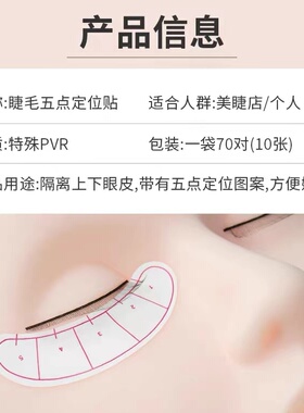 嫁接睫毛五点定位隔离贴纸眼贴练习纸种植美睫教学初学者练习工具