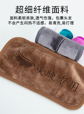 美睫嫁接睫毛额头毛巾种睫毛