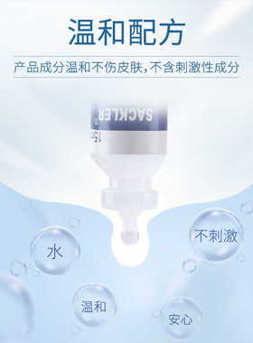 美容院纹绣盐水清洗液