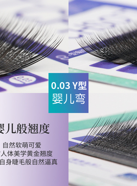 0.03婴儿弯嫁接睫毛超柔软
