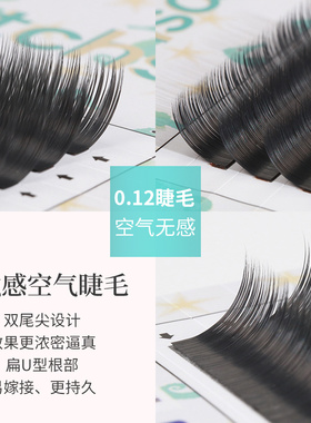 嫁接睫毛空气扁型超柔软单根