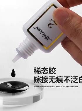 胶水秒速干持久种植假眼睫毛