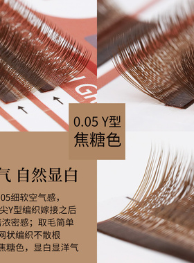 0.05y型焦糖色超柔软单混合装