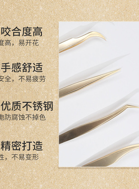 高精密金色美睫师专用防静电镊子