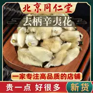 中药材辛夷花 新人首单立减十元 21年8月 淘宝海外