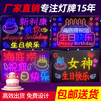 Haidilao ສຸກສັນວັນເກີດ ປ້າຍໄຟ LED 6080 cm bar hot pot restaurant activity sign luminous characters customization