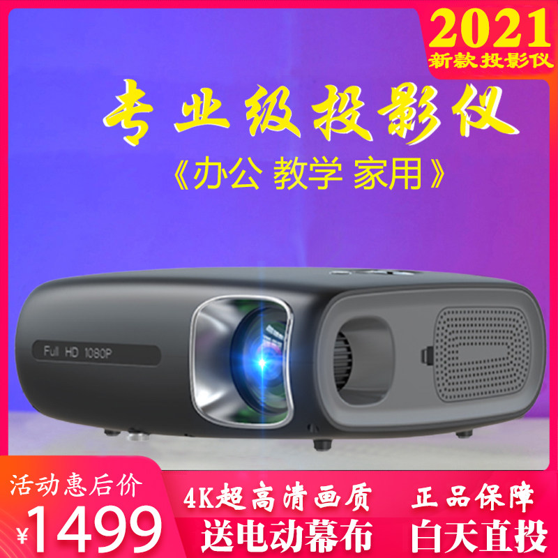 2021新款超高清4k投影仪办公家用 rigal百铭投影机