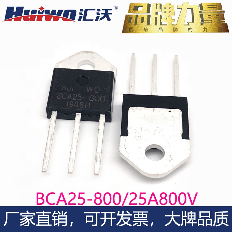 汇沃正品BCA25A-800V1200V厂家直销S6025LS8025K单向可控硅晶闸管-图1