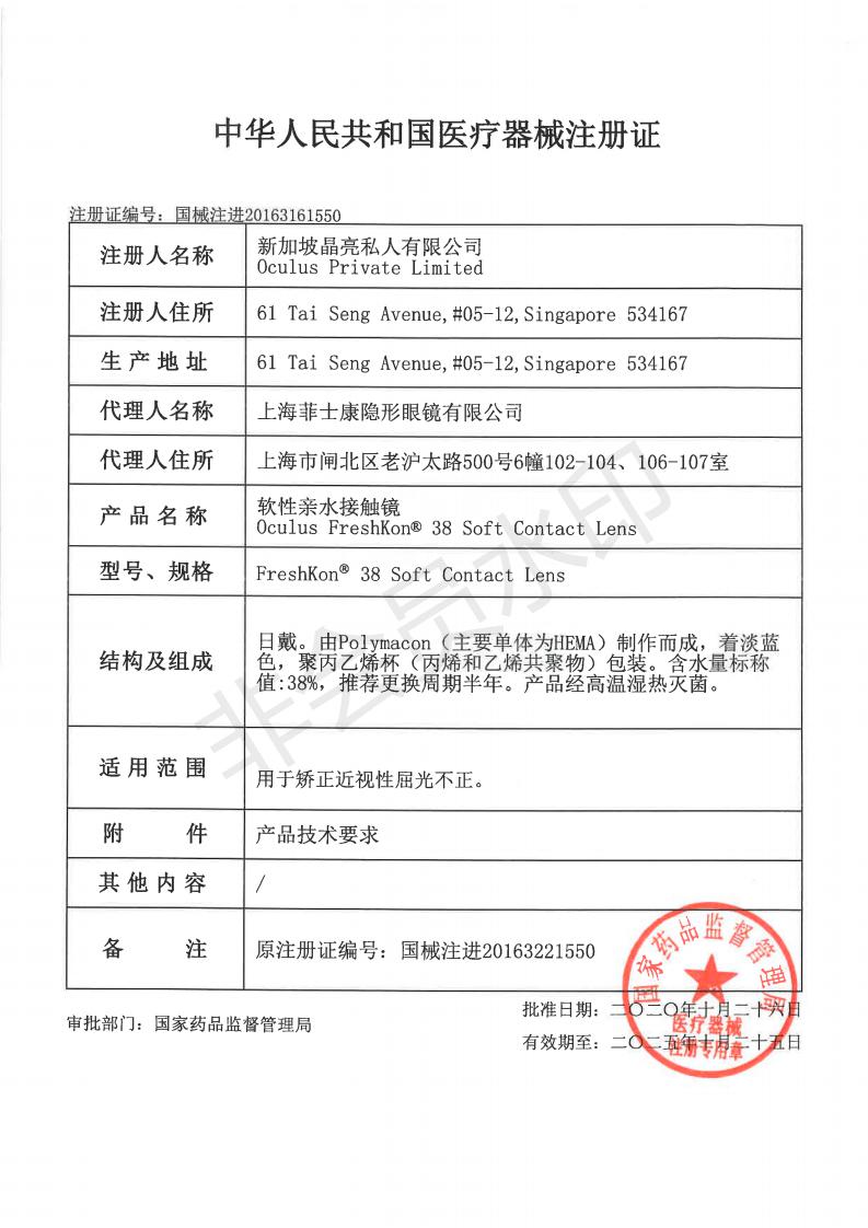 菲士康隐形眼镜半年抛碧纯2片透明片正品进口水润舒适aj-图1