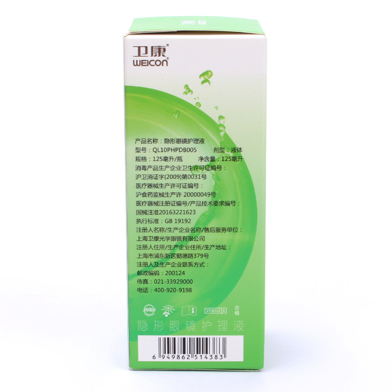 卫康清凉125ML*4多功能隐形近视眼镜护理液美瞳清洁护理液aj-图1