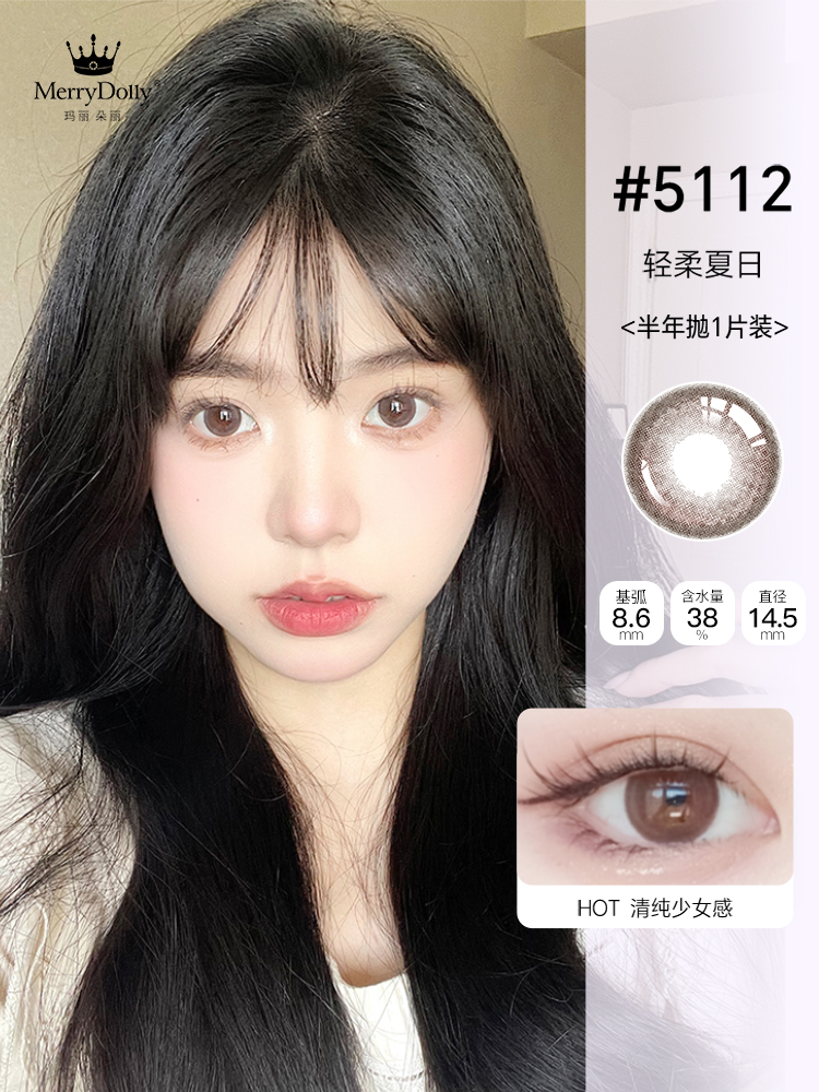MerryDolly美瞳半年抛小直径2片隐形近视眼镜新款自然女正品aj - 图2