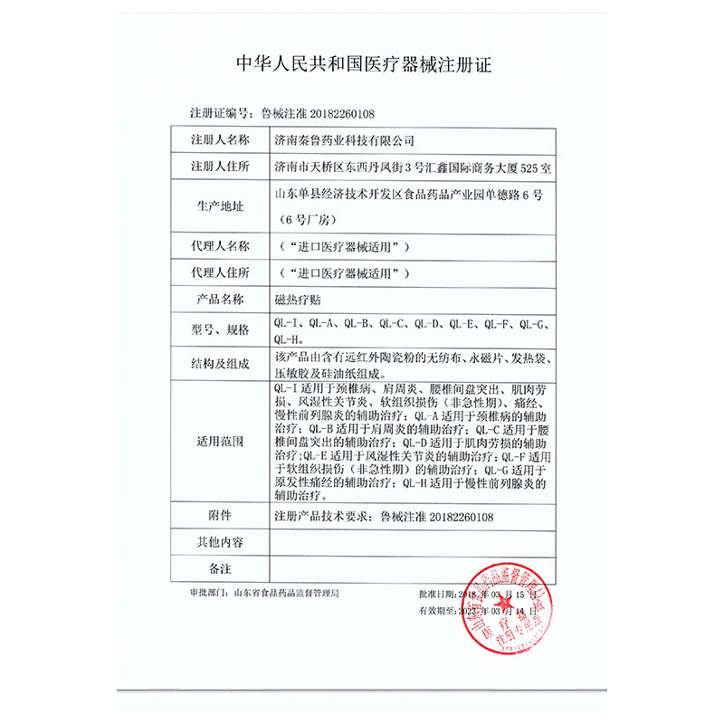 秦鲁磁热疗贴慢性前列腺炎男性贴膏 秦鲁膏药贴（器械）