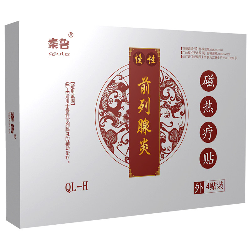 秦鲁磁热疗贴慢性前列腺炎男性贴膏 秦鲁膏药贴（器械）