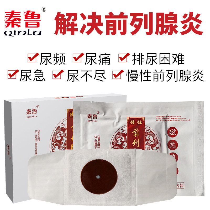秦鲁前列腺磁热疗贴膏药增生磁疗贴 秦鲁膏药贴（器械）