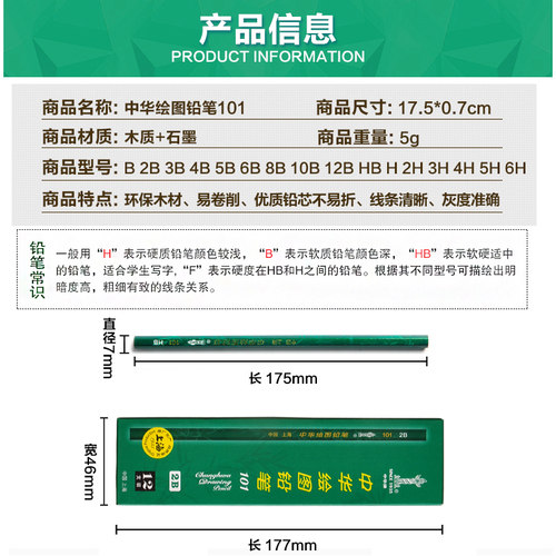 中华牌101绘图铅笔hb 正品 安全小学生安全素描美术画画考试铅笔包邮3B4B6B8B 中华铅笔2H软中硬性炭笔10B12B - 图3