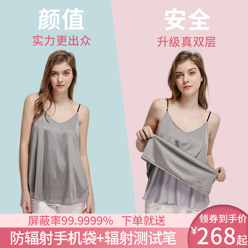 莱绮妃旗舰店防辐射服孕妇装正品内穿吊带隐形衣服女肚兜上班族连衣裙电脑手机0