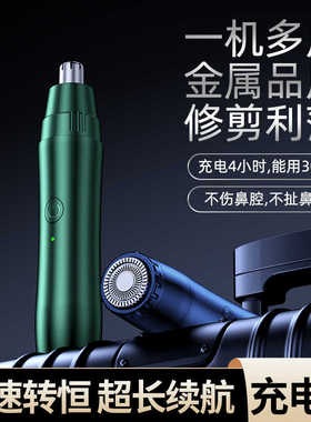 二合一电动鼻毛器刮胡刀男女士充电鼻毛修剪神器学生一站式理容