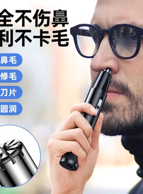 德国小钢炮电动鼻毛修剪器充电鼻毛器清理剪刀清洁神器男女士通用