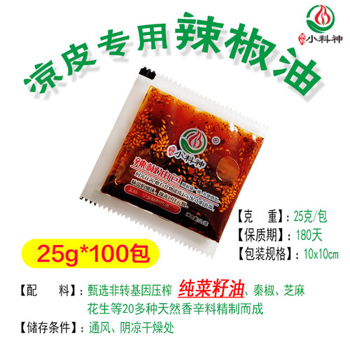 凉皮调料包 小袋外卖擀面皮米菜辣椒油醋水正宗陕西特产油泼辣子 - 图1