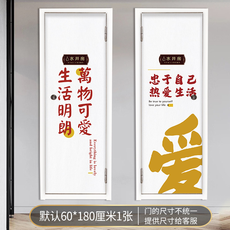寓意祝福文字水井门翻新贴纸自粘全贴可定制走廊装饰贴画网红文案