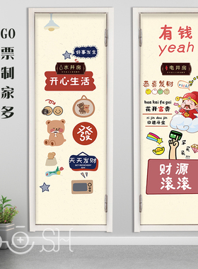 自粘全贴定制电井门贴纸