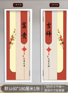 福字字画水井门贴纸自粘定制