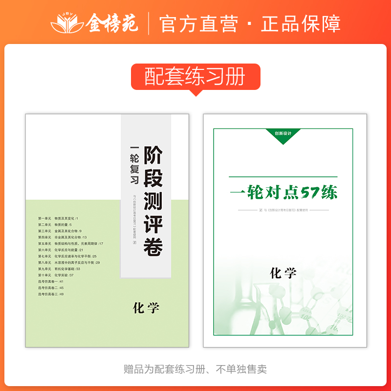 浙江专用2025创新设计化学高考总复习新高考高三化学训练辅导浙江高考专项练习册学生自主复习高考提优练习册高考化学教辅资料书 - 图0