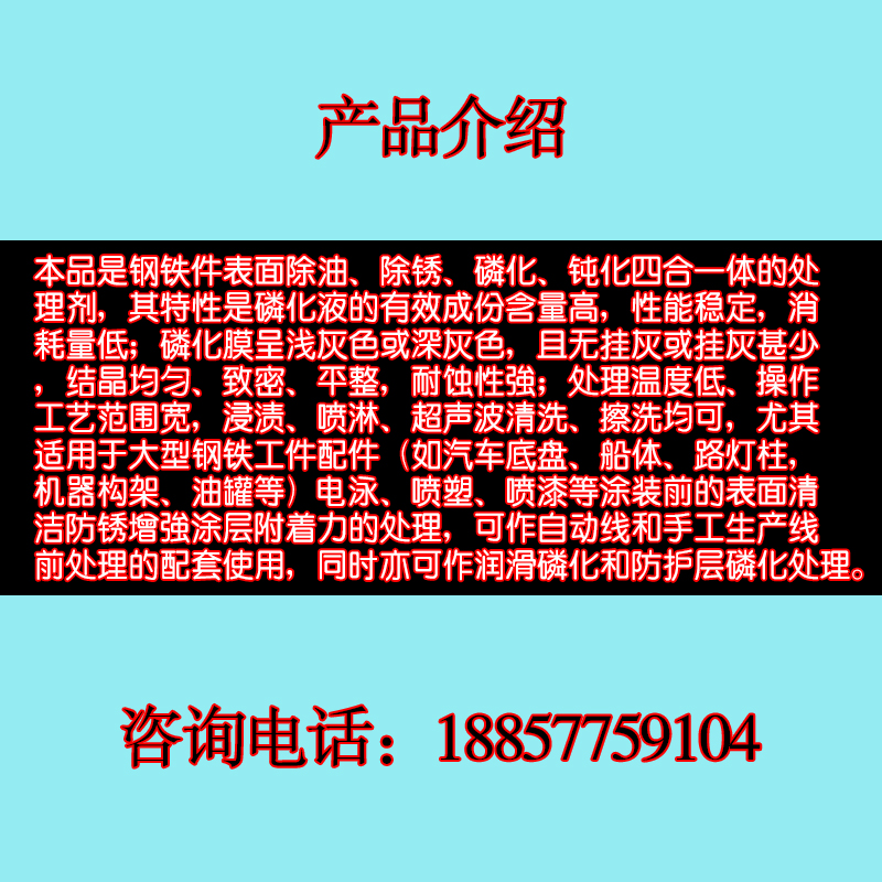 工业钢铁除油除锈磷化钝化四合一磷化液金属表面喷涂前皮膜处理剂 - 图2