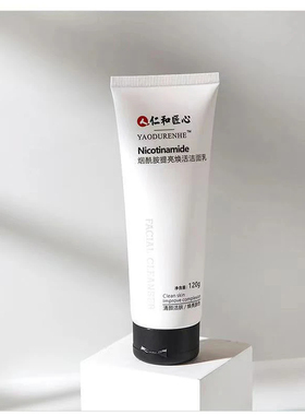 仁和匠心烟酰胺提亮焕活洁面乳 洗面奶深层清洁 120g/支 官方正品