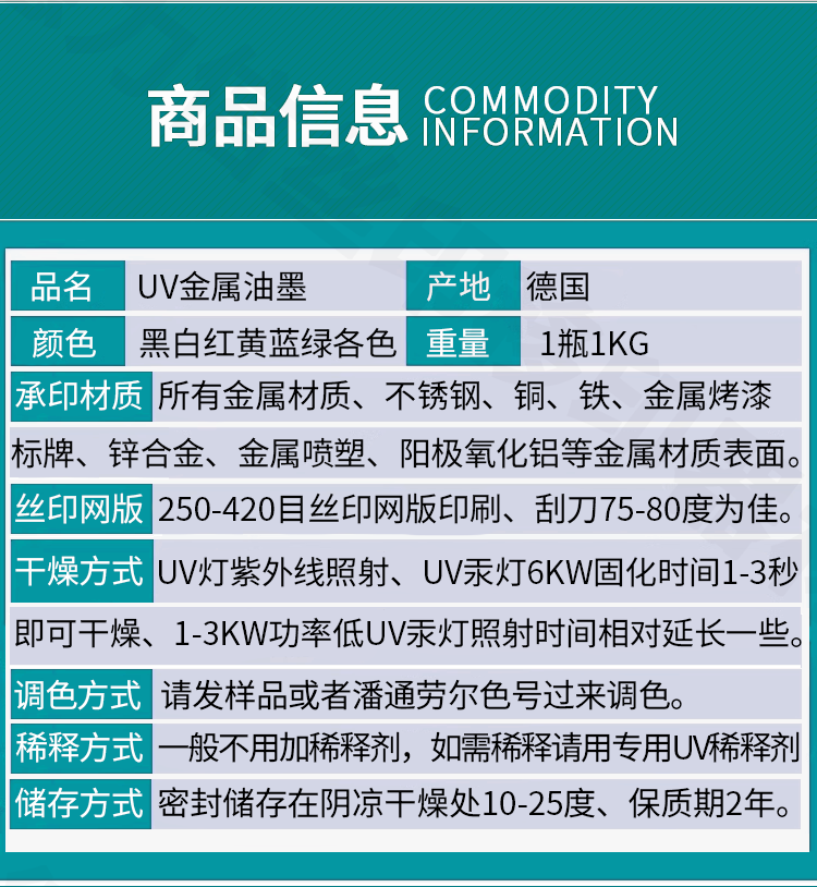 UV金属油墨紫外线汞灯照射秒干丝印铝铁不锈钢铜等牢固度强耐汽油 - 图2