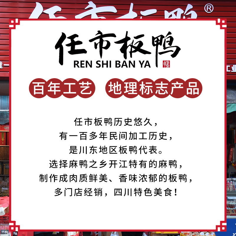 【已售4000+件】任市板鸭四川酱板鸭特产鸭肉正宗达州板鸭烟熏 - 图0