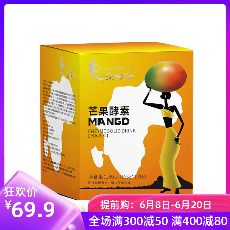 丰姿绰约芒果益生菌复合果蔬酵素 丰姿绰约酵素