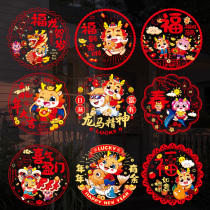 Spring Festival Colour Window Flower Electrostatic sticker 2024 Creative cartoon dragon year cut paper Fuwordglass post New Years moving decoration