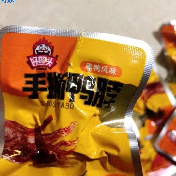 好照头手撕鸭脖子解馋小零食风干烤脖黑鸭特辣小吃批发2包 - 图0