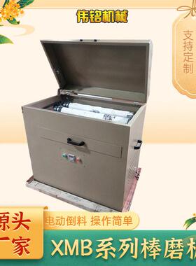 湖南供应小型棒磨机 实验室辊筒研磨机 XMB六辊二十筒棒磨机规格