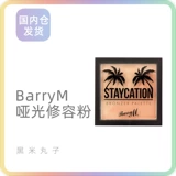 Шелковистые матовые блестящие двухцветные тени для контуринга, Великобритания, 11г