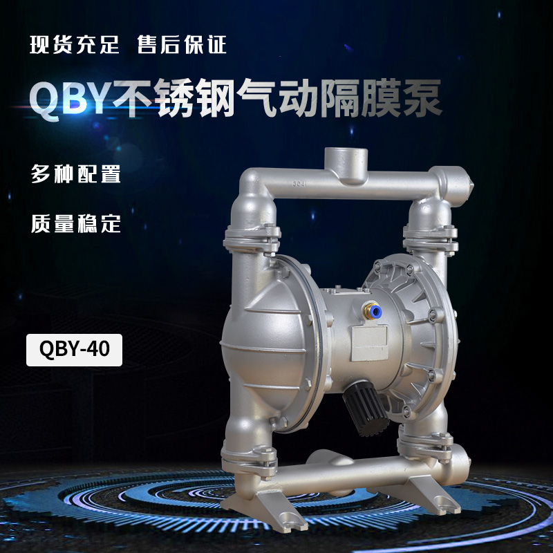 QBY不锈钢气动隔膜泵 铝合金 铸铁 工程塑料 高扬程 耐酸碱 大流 - 图0