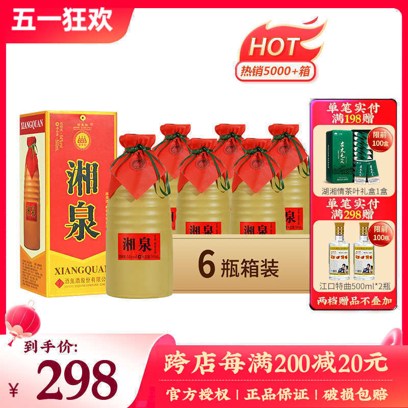 【纯粮食酒】酒鬼酒54度湘泉盒优500ml*6瓶整箱装馥郁香白酒 - 图0