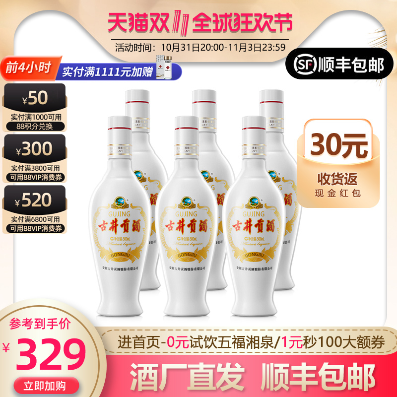 【粮食酒】古井贡酒老瓷贡50度500mL*6瓶整箱浓香白酒纯粮食酒