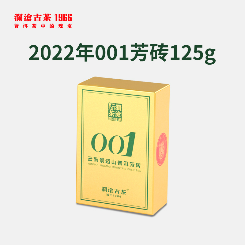 澜沧古茶2022年0085砖茶云南普洱茶熟茶叶单砖100g顺丰包邮 - 图2