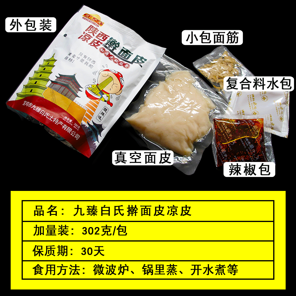 擀面皮陕西宝鸡岐山西安特产凉皮早餐夜宵速食牛筋面麻酱红油面皮-图2