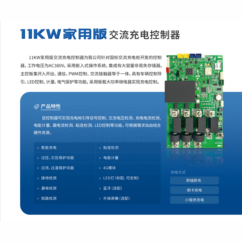 21kw国标交流充电桩主板新能源汽车充电桩控制板方案源头工厂加工 - 图2