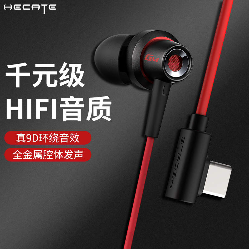 HECATE漫步者GM260Plus耳机有线typec接口入耳式手机游戏电竞专用 - 图1