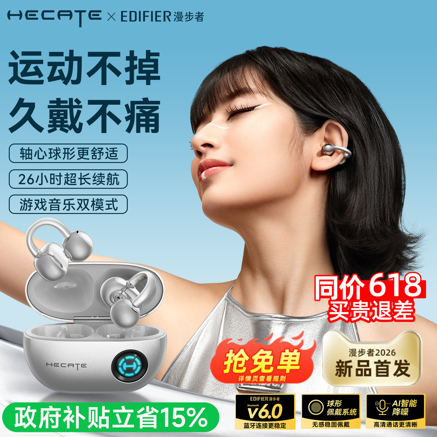 漫步者运动蓝牙耳机耳夹式2026新款无线跑步健身专用游戏政府补贴