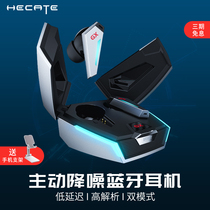 HECATE Comber Electric Race gx07 Active Noise Reduction Bluetooth Headphones In-ear Style Gaming High Sound Quality True Wireless