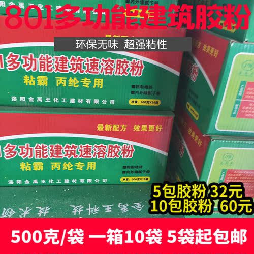 801胶粉建筑速溶防水胶粉粘贴丙纶布专用胶粉干粉胶内外墙腻子