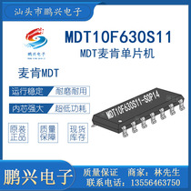 McCann MDT10F630S11-SOP14 MDT10F630P11-DIP14 original loaded MDT single chip IC