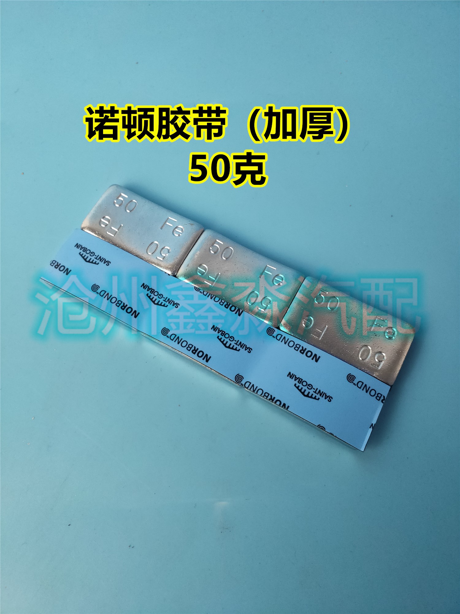 大车平衡块铝合金粘贴块50克100克粘块中巴大巴铝合金粘块动平衡 - 图0