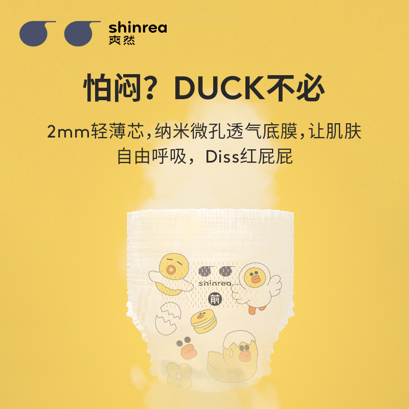 爽然小鸭成长裤XL40片 超薄透气婴儿拉拉裤宝宝尿不湿L/XXL/XXXL